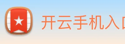 开云手机入口注册 Logo